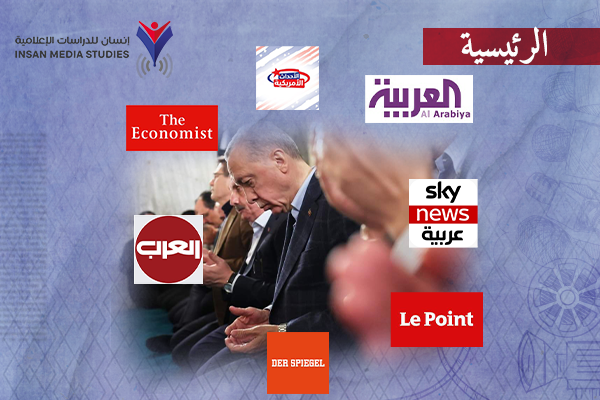 تركيا بعد الانتخابات: الإعلام الغربي والعربي 